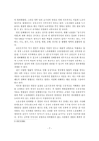 [노사관계] 노사관계의 개혁과 노동정책-7