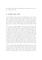 [노사관계] 노사관계의 개혁과 노동정책-8