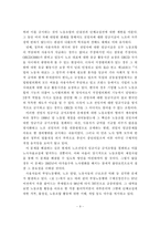 [노사관계] 노사관계의 개혁과 노동정책-9