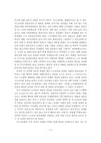[노사관계] 노사관계의 개혁과 노동정책-11