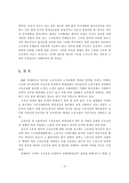 [노사관계] 노사관계의 개혁과 노동정책-12