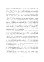 [노사관계] 노사관계의 개혁과 노동정책-13