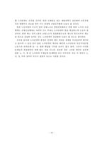 [노사관계] 노사관계의 개혁과 노동정책-14
