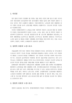 [스포츠] 노후의 삶의 질 향상을 위한 노인스포츠-2