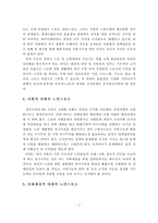 [스포츠] 노후의 삶의 질 향상을 위한 노인스포츠-3