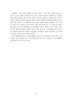 [스포츠] 노후의 삶의 질 향상을 위한 노인스포츠-4