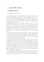 [유통] 농산물 유통의 문제점 및 정책과제-2