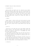 [유통] 농산물 유통의 문제점 및 정책과제-3