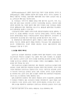 [유통] 농산물 유통의 문제점 및 정책과제-4