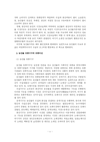 [유통] 농산물 유통의 문제점 및 정책과제-5