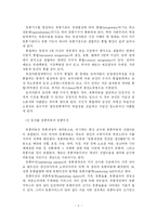 [유통] 농산물 유통의 문제점 및 정책과제-6