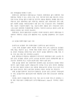 [유통] 농산물 유통의 문제점 및 정책과제-7