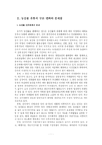 [유통] 농산물 유통의 문제점 및 정책과제-8
