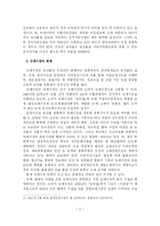 [유통] 농산물 유통의 문제점 및 정책과제-9