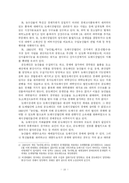 [유통] 농산물 유통의 문제점 및 정책과제-11