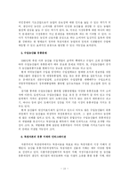 [유통] 농산물 유통의 문제점 및 정책과제-14