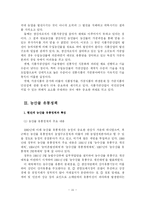 [유통] 농산물 유통의 문제점 및 정책과제-16