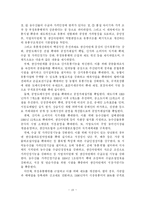 [유통] 농산물 유통의 문제점 및 정책과제-17
