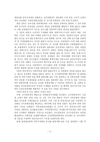 [유통] 농산물 유통의 문제점 및 정책과제-20