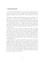 [도시개발] 도시인프라의 수준과 도시개발-2