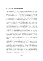 [도시개발] 도시인프라의 수준과 도시개발-3