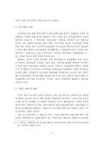 [도시개발] 도시인프라의 수준과 도시개발-8