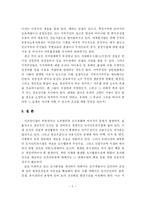 [도시개발] 도시인프라의 수준과 도시개발-9