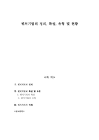 [벤처기업] 벤처기업의 정의, 특성, 유형 및 현황-1