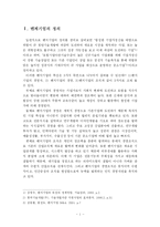 [벤처기업] 벤처기업의 정의, 특성, 유형 및 현황-2