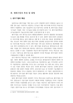 [벤처기업] 벤처기업의 정의, 특성, 유형 및 현황-3