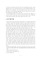 [벤처기업] 벤처기업의 정의, 특성, 유형 및 현황-4