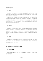[보험] 보험판매채널의 개념, 분류, 중요성-4