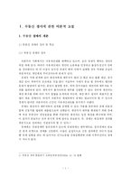 [부동산] 부동산 경매의 이론적 고찰 및 재테크 활용-2