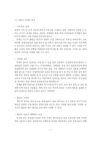 [부동산] 부동산 경매의 이론적 고찰 및 재테크 활용-3