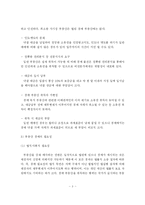 [부동산] 부동산 경매의 이론적 고찰 및 재테크 활용-4