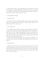 [부동산] 부동산 경매의 이론적 고찰 및 재테크 활용-5