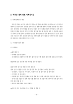 [부동산] 부동산 경매의 이론적 고찰 및 재테크 활용-6