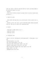 [부동산] 부동산 경매의 이론적 고찰 및 재테크 활용-7