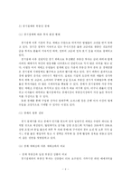 [부동산] 부동산 경매의 이론적 고찰 및 재테크 활용-9