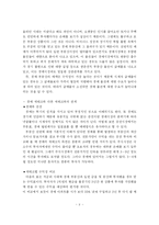 [부동산] 부동산 경매의 이론적 고찰 및 재테크 활용-10