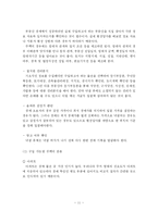 [부동산] 부동산 경매의 이론적 고찰 및 재테크 활용-12