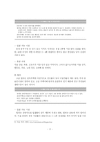 [부동산] 부동산 경매의 이론적 고찰 및 재테크 활용-13
