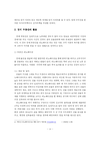 [부동산] 부동산 경매의 이론적 고찰 및 재테크 활용-17
