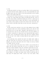 [부동산] 부동산 경매의 이론적 고찰 및 재테크 활용-18