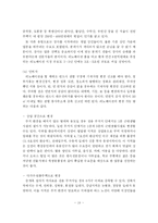 [부동산] 부동산 경매의 이론적 고찰 및 재테크 활용-19