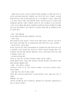 [부동산] 부동산 경매 투자기법 및 절차의 효율적인 방안-4