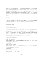 [부동산] 부동산 경매 투자기법 및 절차의 효율적인 방안-8