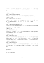 [부동산] 부동산 경매 투자기법 및 절차의 효율적인 방안-9