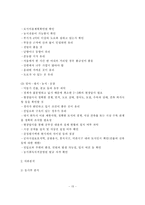 [부동산] 부동산 경매 투자기법 및 절차의 효율적인 방안-14