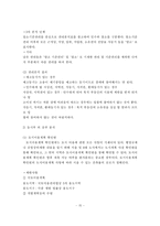 [부동산] 부동산 경매 투자기법 및 절차의 효율적인 방안-16
